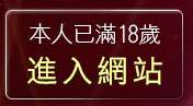 本人已滿18歲，離開美女自拍照片